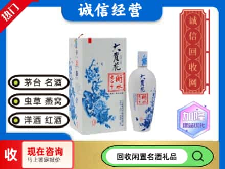 回收价格:博尔塔拉回收衡水老白干