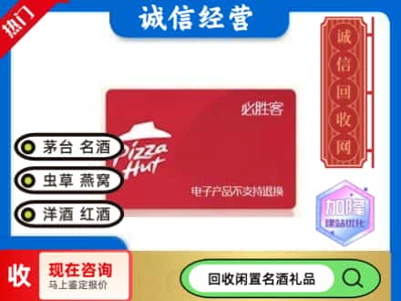 博尔塔拉回收必胜客购物卡