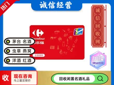 博尔塔拉回收家乐福超市卡