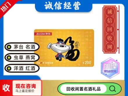 博尔塔拉回收京东E卡