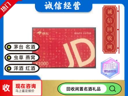 博尔塔拉回收京东卡