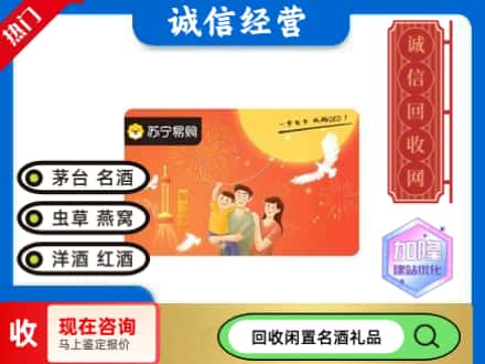 博尔塔拉回收苏宁易购卡