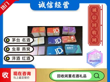 博尔塔拉回收商超卡