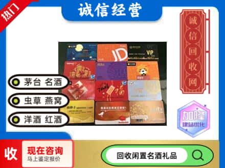 博尔塔拉回收网购卡