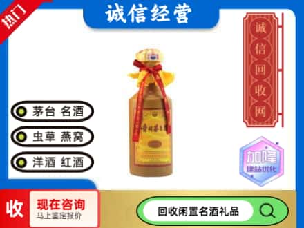 博尔塔拉回收十五年茅台酒